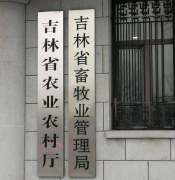 北京中农金科种业伪劣种子坑农，吉林省农业厅文件被指欺上瞒