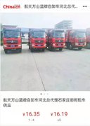 公司被指违规生产大吨小标汽车，与国家公告不一致