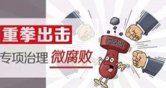 村官涉嫌骗取征地养老补贴款，为家属在耕地上建房