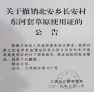 黑龙江兰西：村书记醉驾操控两委造假，低售草原举报人被行拘