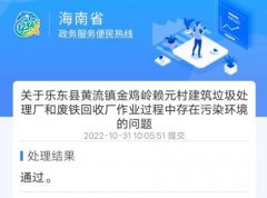 乐东县打工者投诉企业污染 相关部门已受理