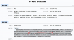 吉林律协：“假会长”田大原何以坐稳？疑云笼罩吉林司法，律