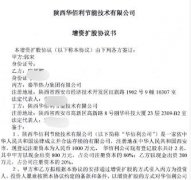 西安浐灞：一纸增资扩股协议，秦华热力强拆华佰利八台承压锅